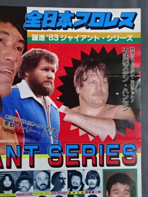 83ジャイアント・シリーズ
