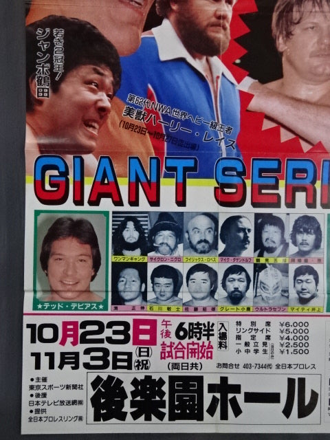 83ジャイアント・シリーズ