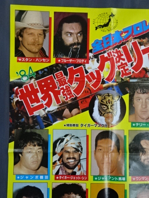 84世界最強タッグ決定リーグ戦