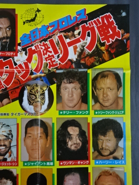 84世界最強タッグ決定リーグ戦