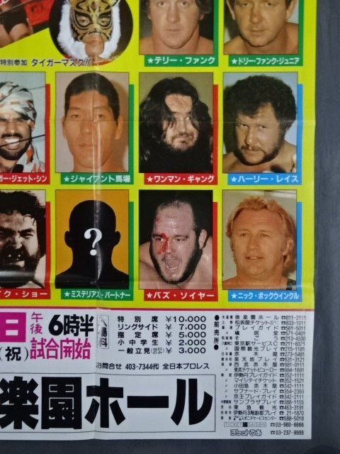 84世界最強タッグ決定リーグ戦