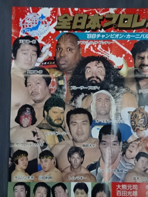 88チャンピオン・カーニバル