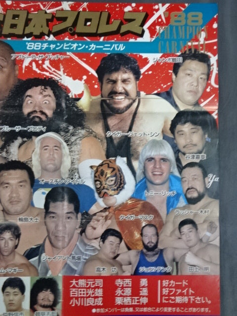88チャンピオン・カーニバル