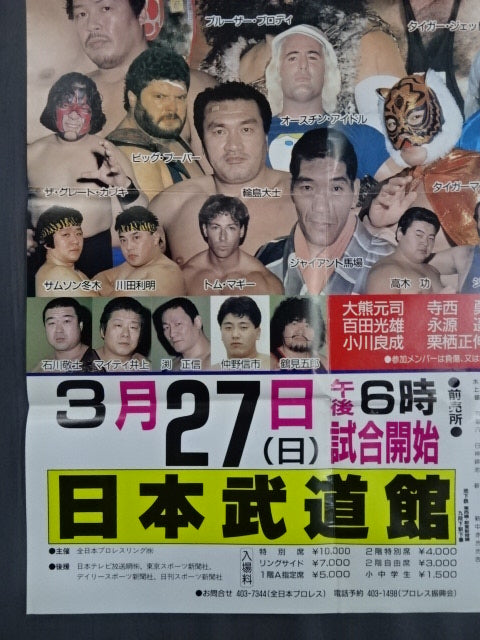 88チャンピオン・カーニバル
