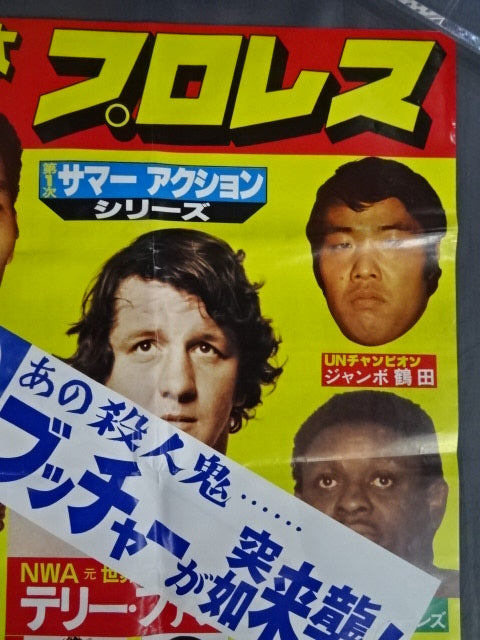 ★あの殺人鬼・・・ブッチャーが突如来襲!★ 78第1次サマー・アクション・シリーズ【最終戦】