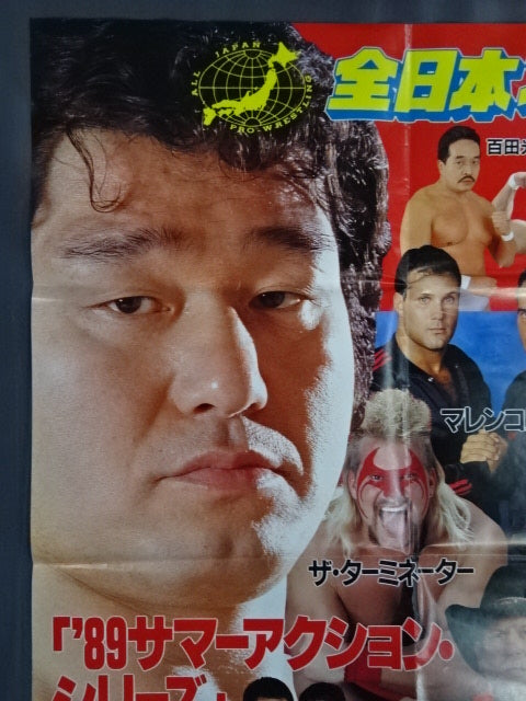 89サマーアクション・シリーズ