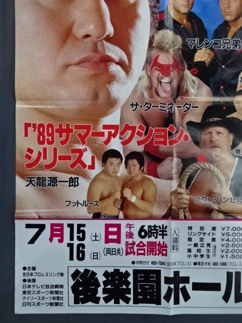 89サマーアクション・シリーズ