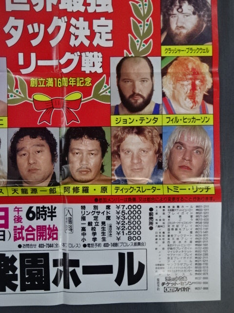 88世界最強タッグ決定リーグ戦