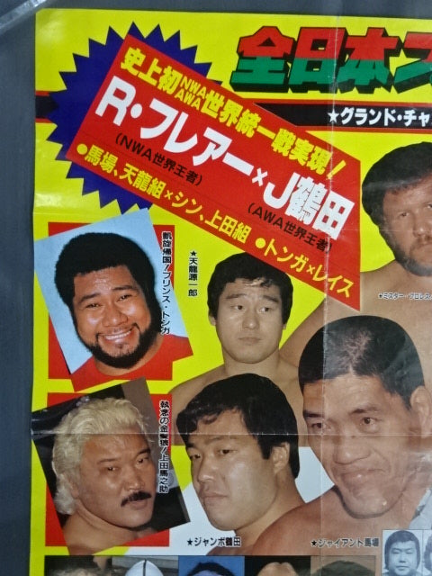 84グランド・チャンピオン・カーニバルⅡ【前半戦】