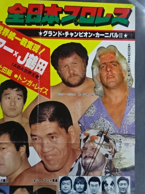 84グランド・チャンピオン・カーニバルⅡ【前半戦】