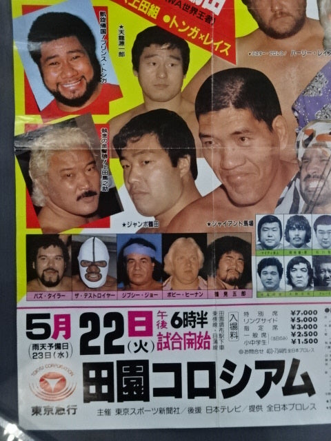 84グランド・チャンピオン・カーニバルⅡ【前半戦】