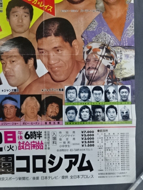 84グランド・チャンピオン・カーニバルⅡ【前半戦】