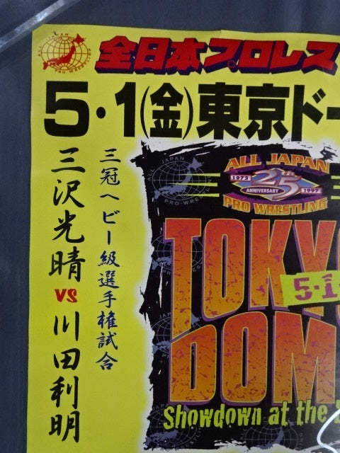 【スタン・ハンセン 直筆サイン入り】全日本プロレス創立25周年記念・東京ドーム大会