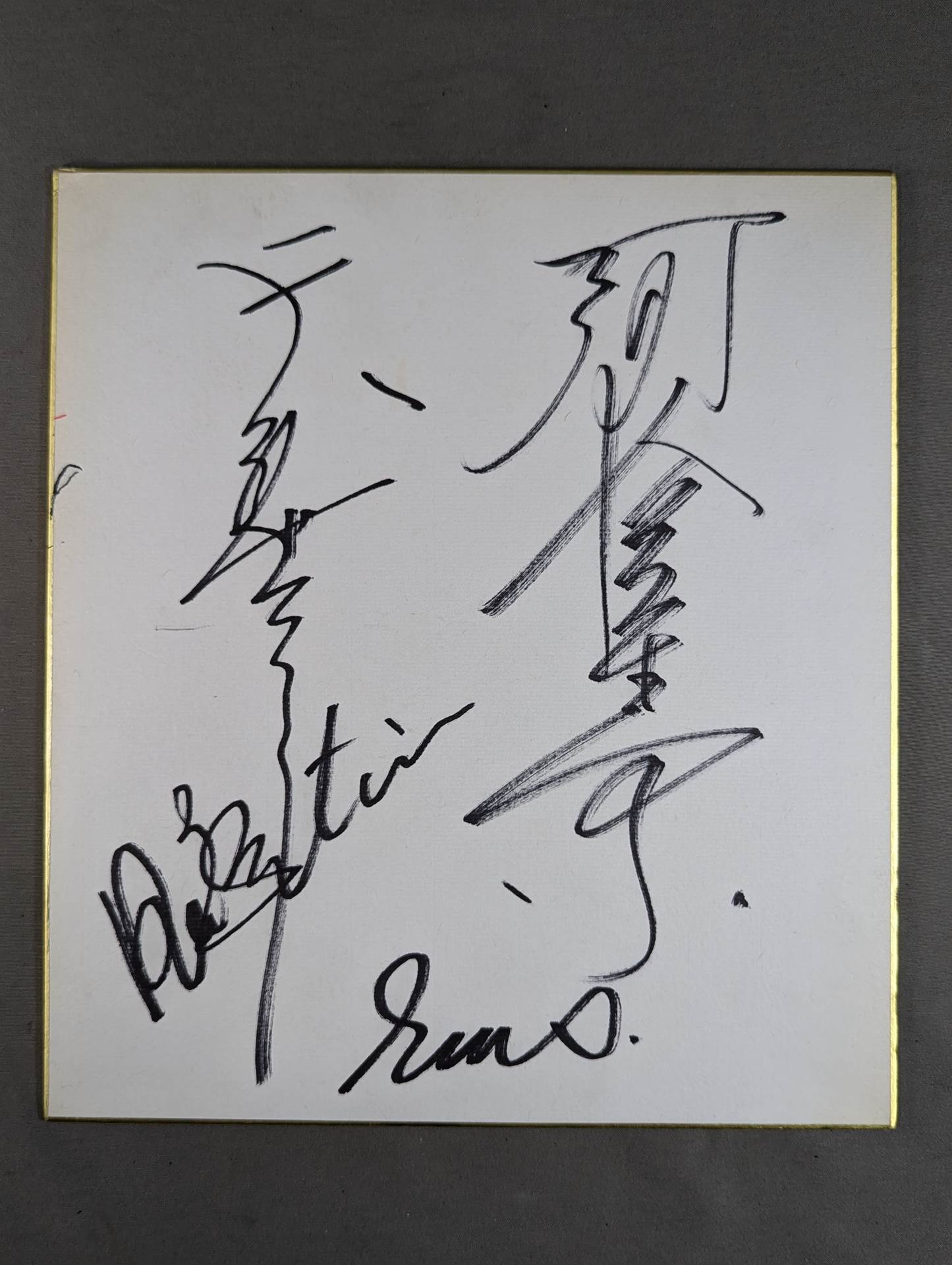 ☆龍原砲☆ 天龍源一郎＆阿修羅原 – 闘道館