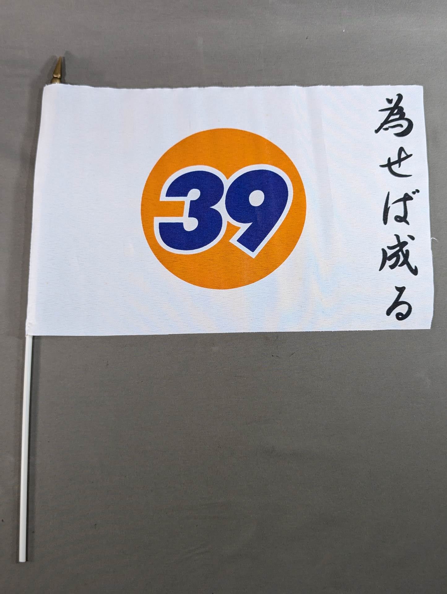 Kazushi Sakuraba "If you do it, it will happen" Flag