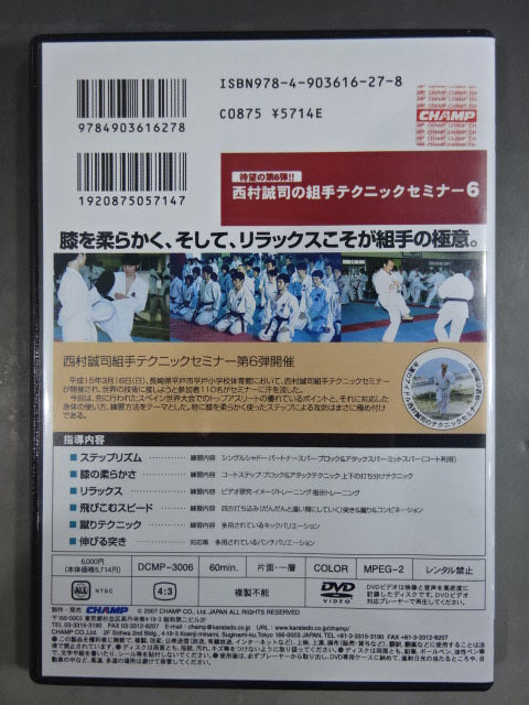 Seiji Nishimura Kumite Technique Seminar (6)