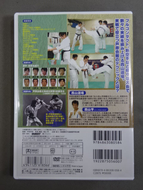 Ashihara KARATE Sabaki Technique Nishiyama Dojo Part.2