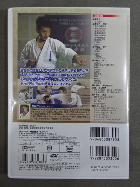 New International KARATE Road Federation Ashihara Kaikan Toru Nishiyama Quest for KARATE Sabaki