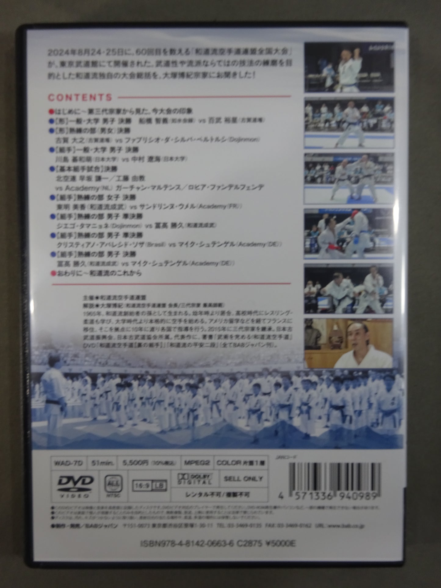 全国大会のリアルに学ぶ 空手道の真髄