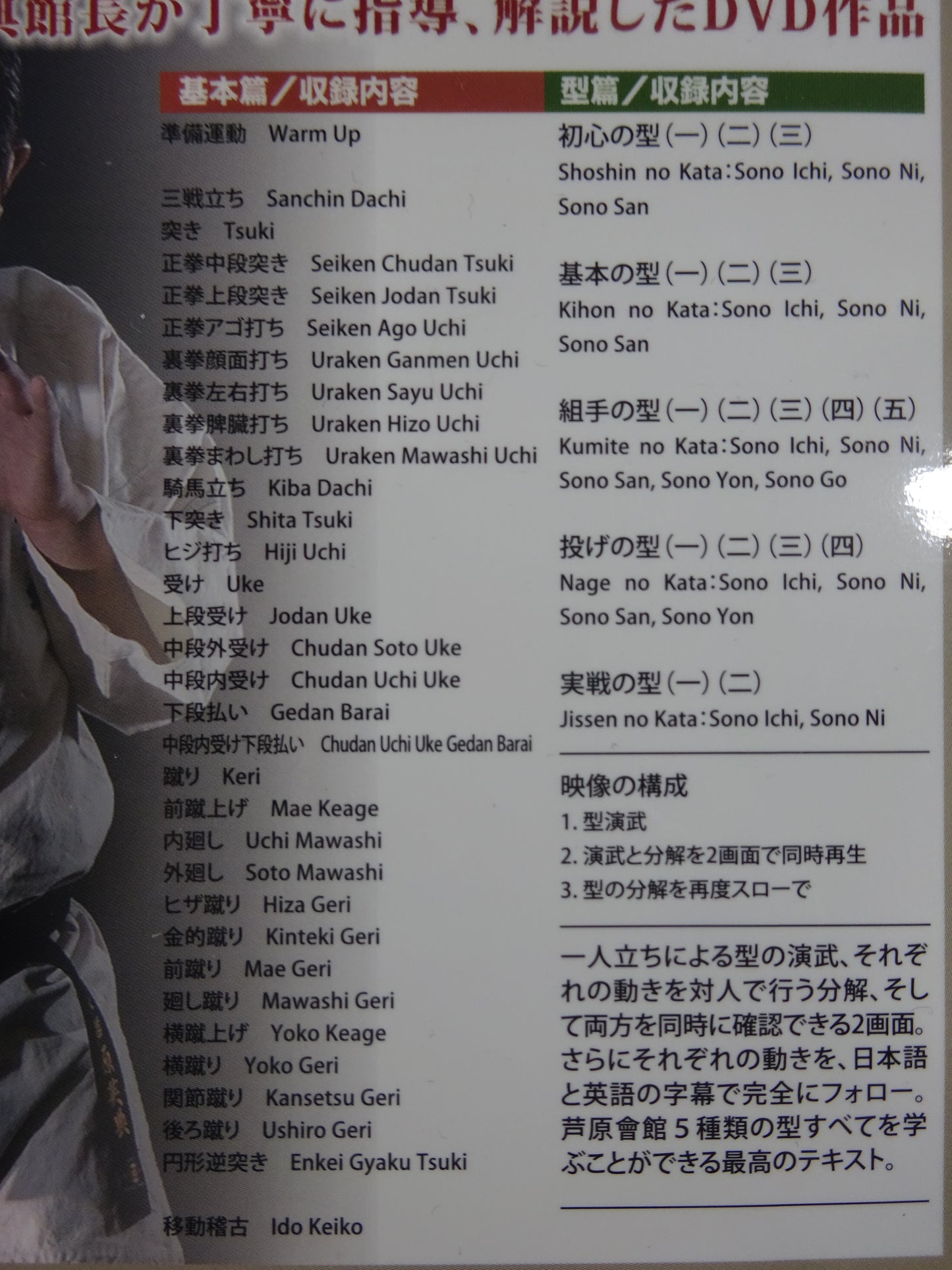 Ashihara Kaikan Ashihara KARATE  Basic + Type DVD-BOX