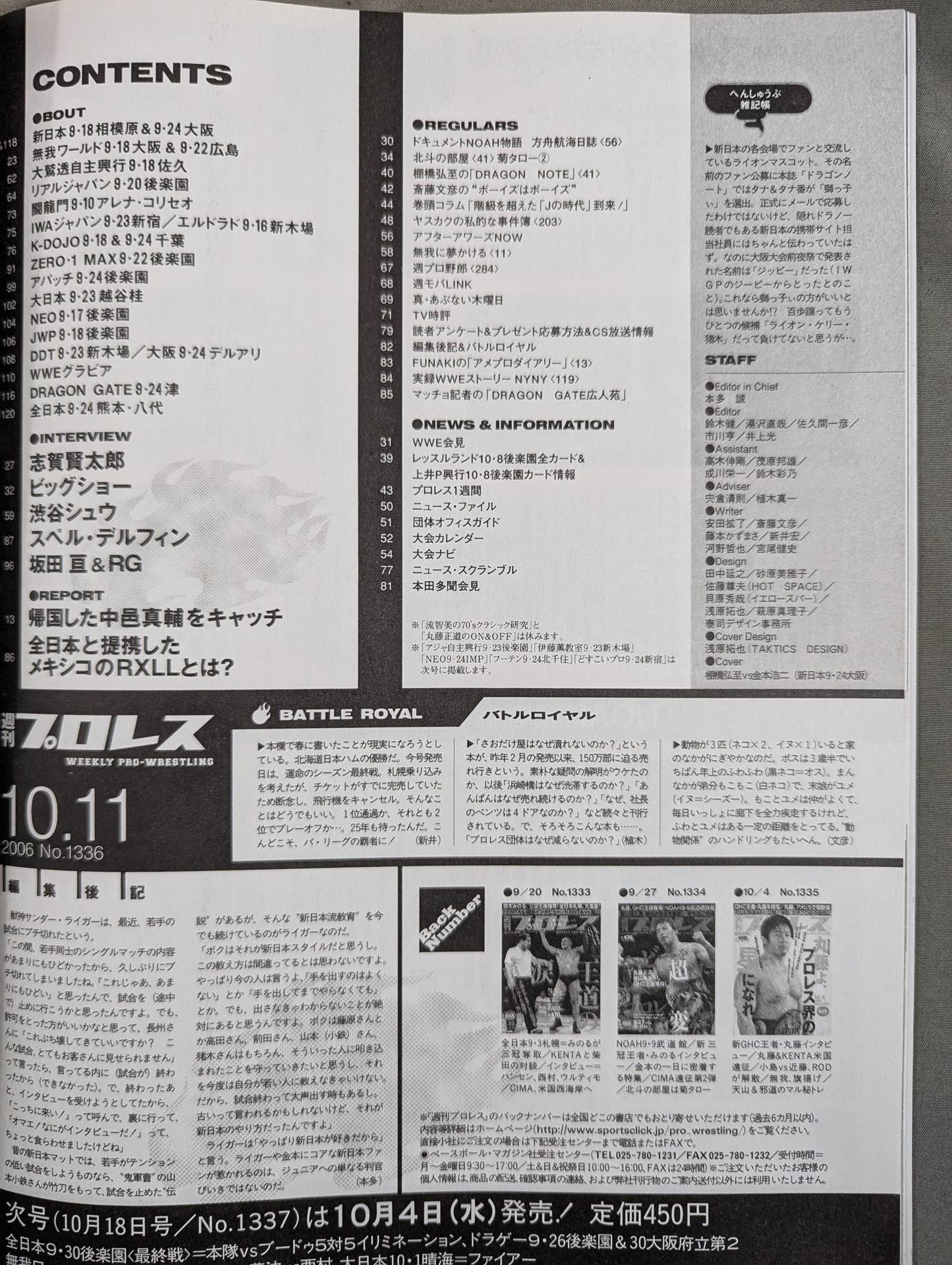 週刊プロレス1336