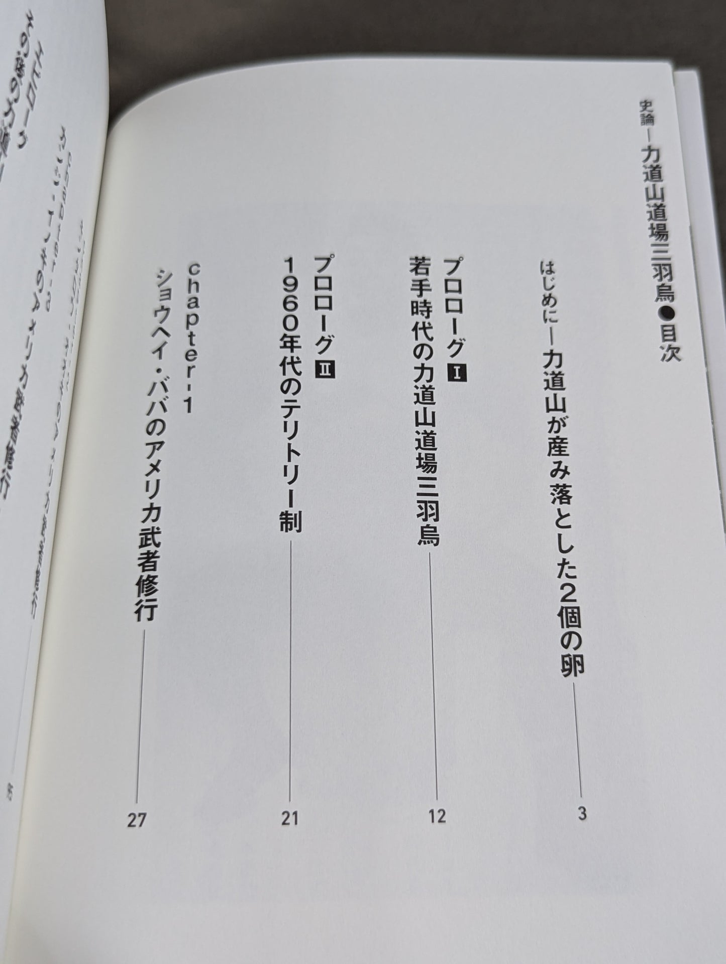【Author: Hand signed autograph 】Historiography- Rikidozan Dojo Three Crows