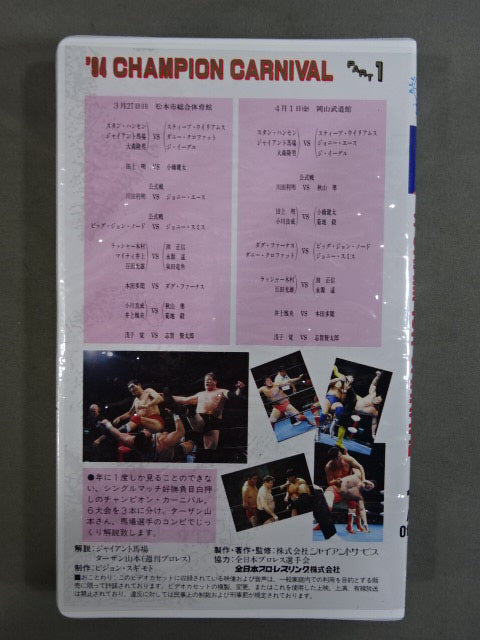 ’94チャンピオンカーニバル PART 1