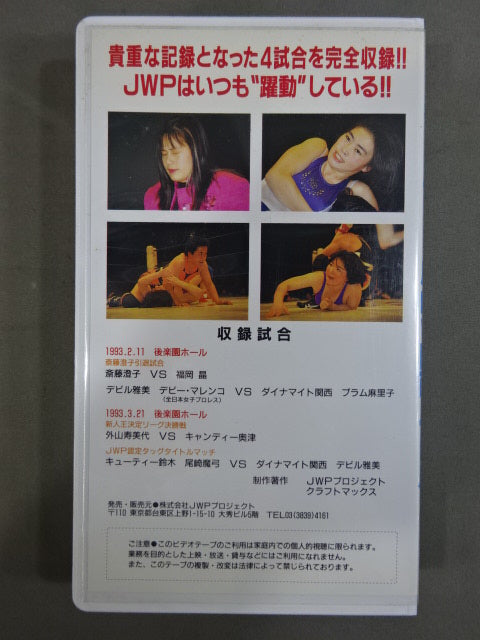 ★JWP ZOOM&ORIGINAL★ デビル・デビーvsプラム・関西 / キューティー・尾崎vs関西・デビル