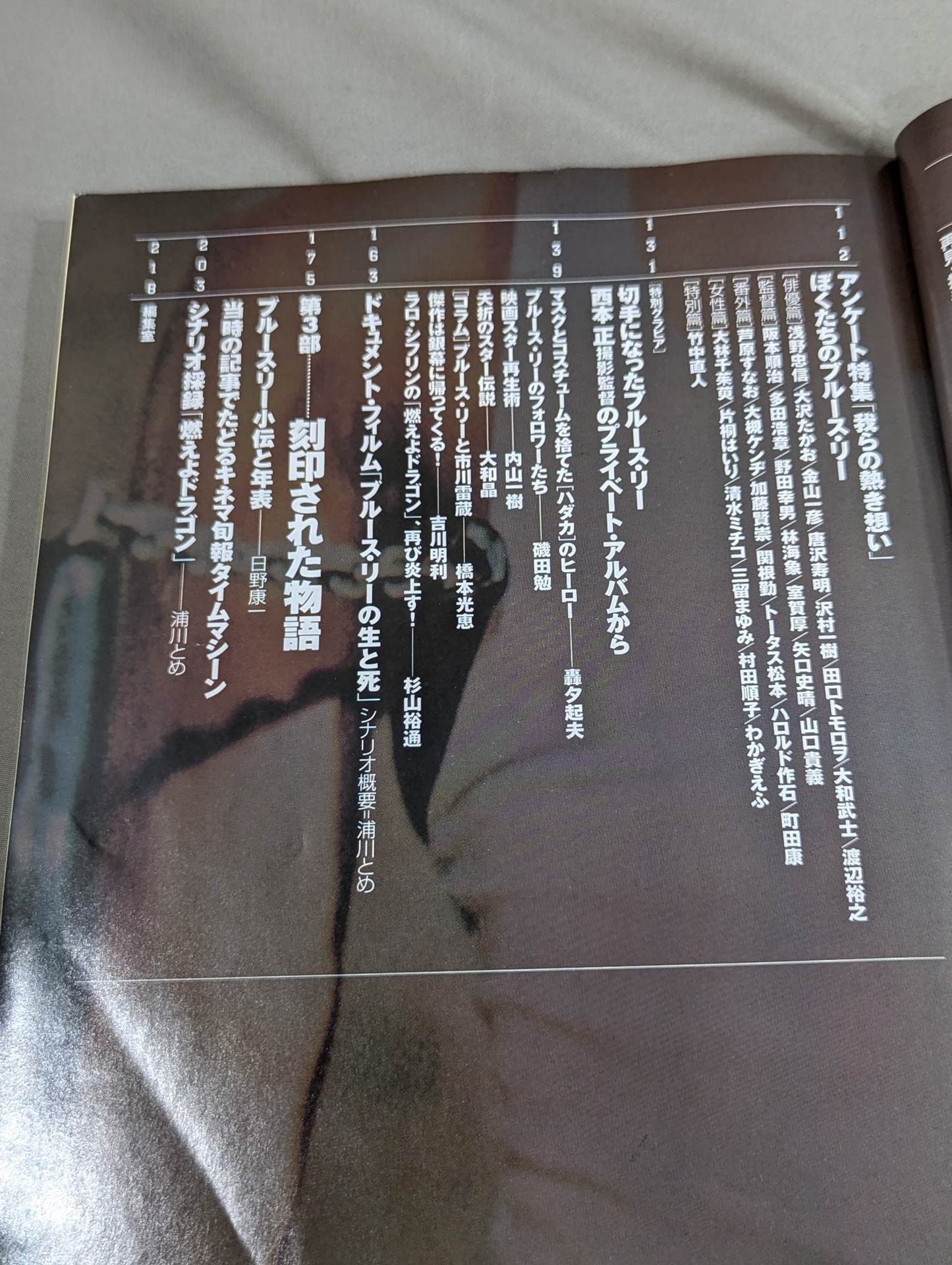 Kinema Junpo August 8, 1997 Special Issue Bruce Lee Returns