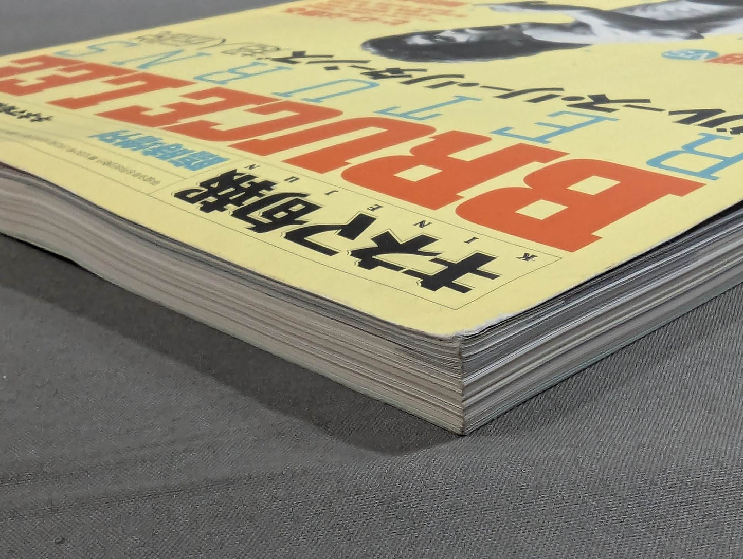Kinema Junpo August 8, 1997 Special Issue Bruce Lee Returns