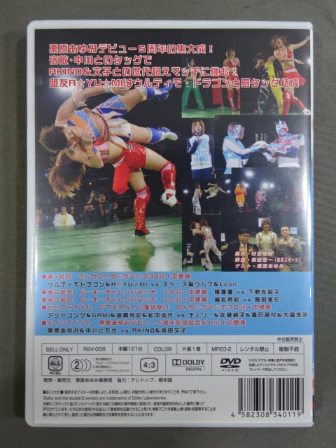 【直筆サイン入り】AYUMI’S STYLE 栗原あゆみデビュー5周年記念興行