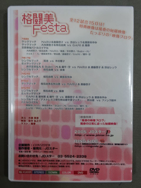 Fighting Beauty Festa