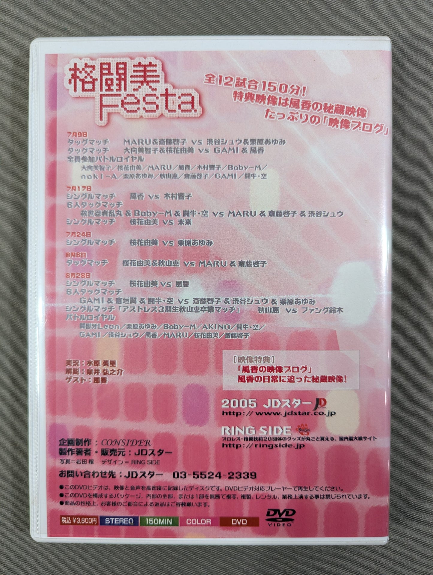 ★JDスター女子プロレス★ 格闘美 Festa