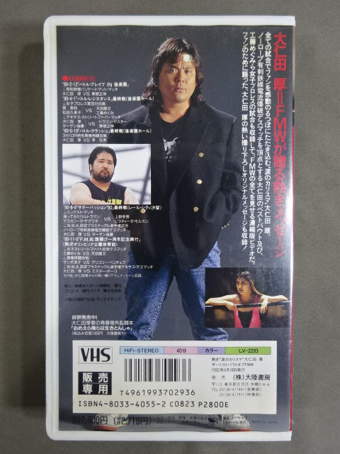 Hot "Charisma of Tears" Atsushi Onita The Best Bout of FMW ~The World of F.M.W.(shortened version)~
