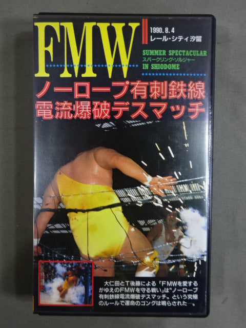 プロレスポスターB2　'94川崎球場　ノーロープ有刺鉄線電流爆破デスマッチ￼ ノーロープ有刺鉄線電流爆破デスマッチ – 闘道館