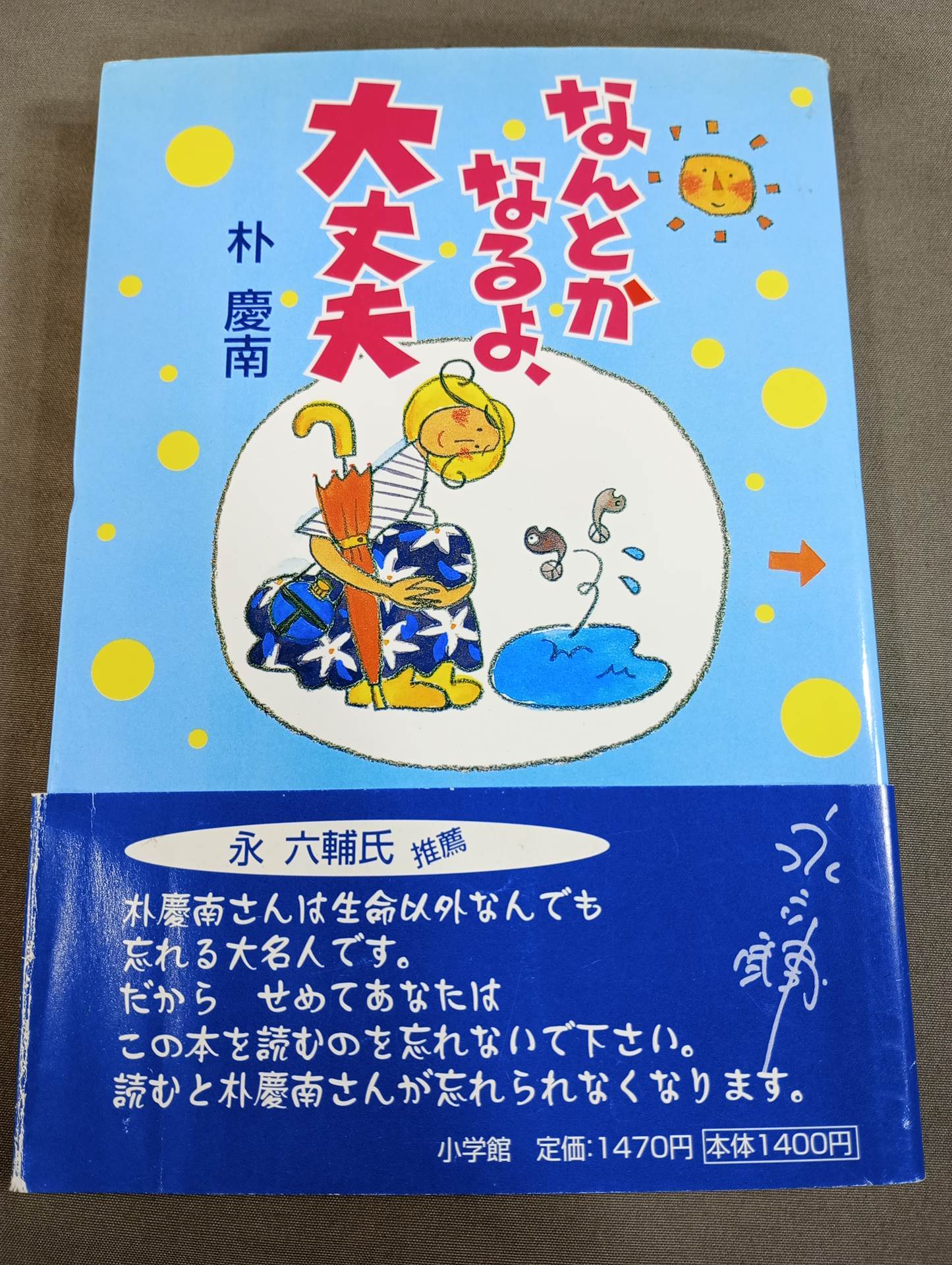 【Author: Hand signed autograph 】I'll manage it, it's okay
