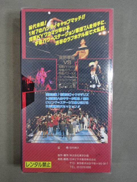 野良犬伝説 ★野良犬・高野拳磁が吠える! プロレス&ロックフェスティバル★