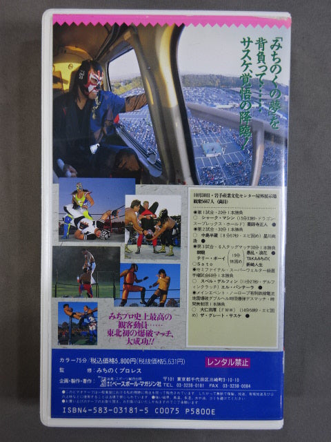 永遠の炎 大仁田厚vsザ・グレート・サスケ 週刊プロレスビデオ増刊 Vol.6