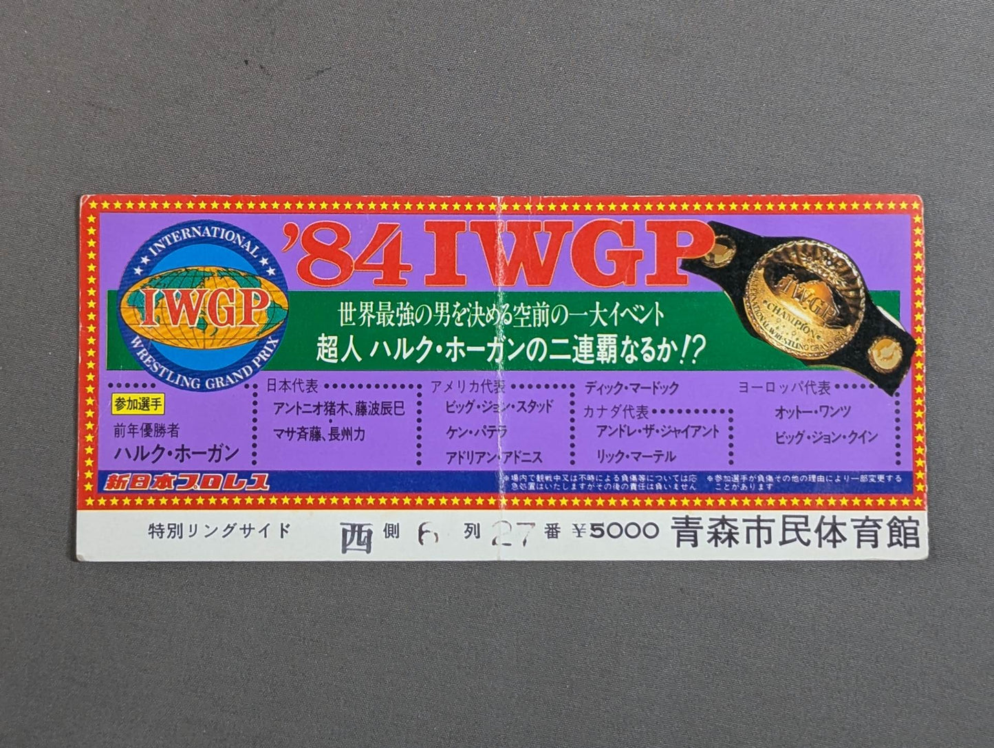 84 IWGP Champion Series