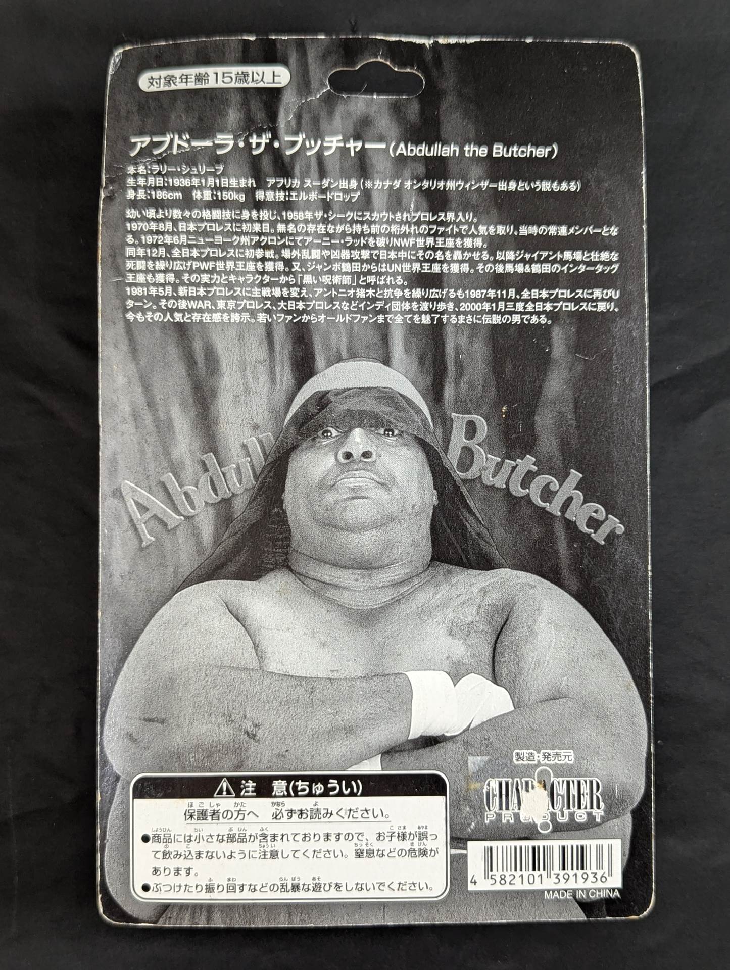 アブドーラ・ザ・ブッチャー(赤コスチューム)
