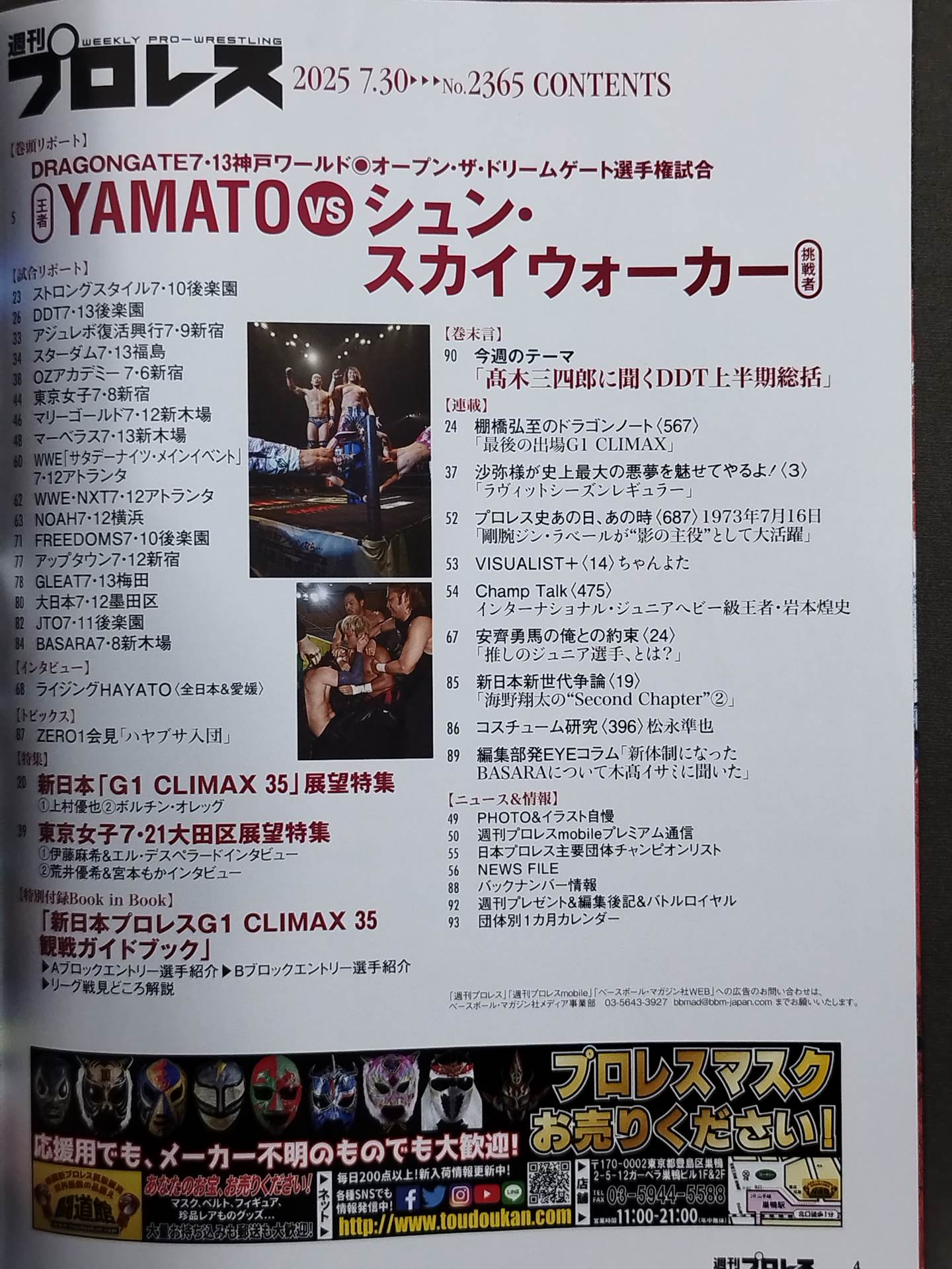 週刊プロレス2365