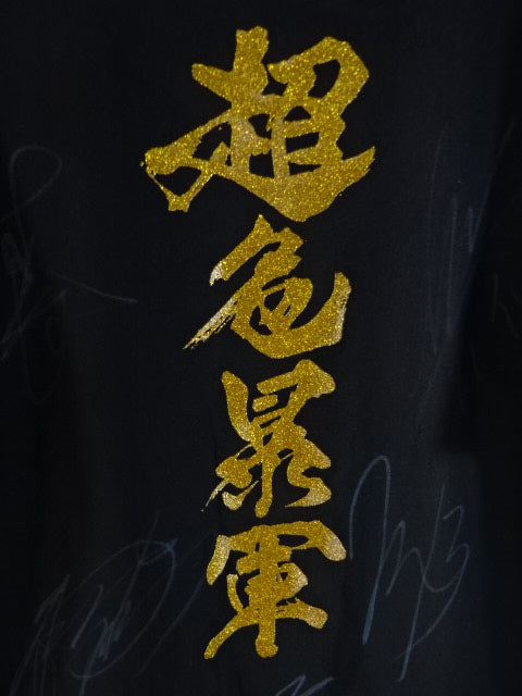 【5選手直筆サイン入り】超危暴軍 Tシャツ①(ブラック)