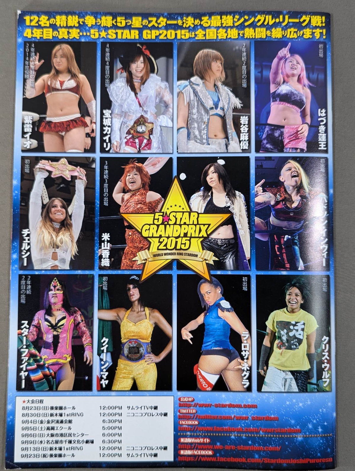 ★紫雷姉妹ラストタッグ★ STARDOM OFFICIAL GUIDE BOOK Vol.64