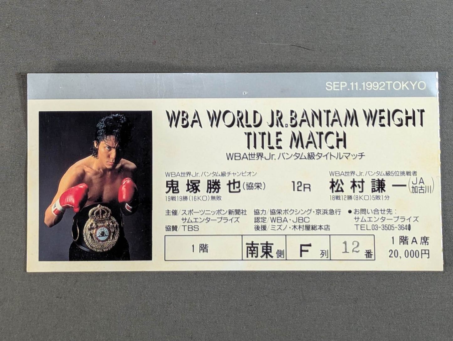 Katsuya Onizuka vs Kenichi Matsumura