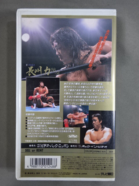 New Revolutionary Warrior Riki Choshu '88~'91
