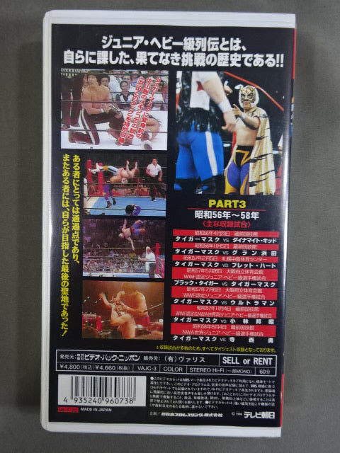 Junior Heavyweight Retsuden 3