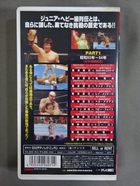 Junior Heavyweight Retsuden 1