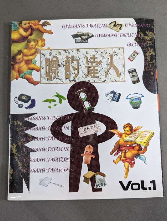 Rumorous Master Vol.1