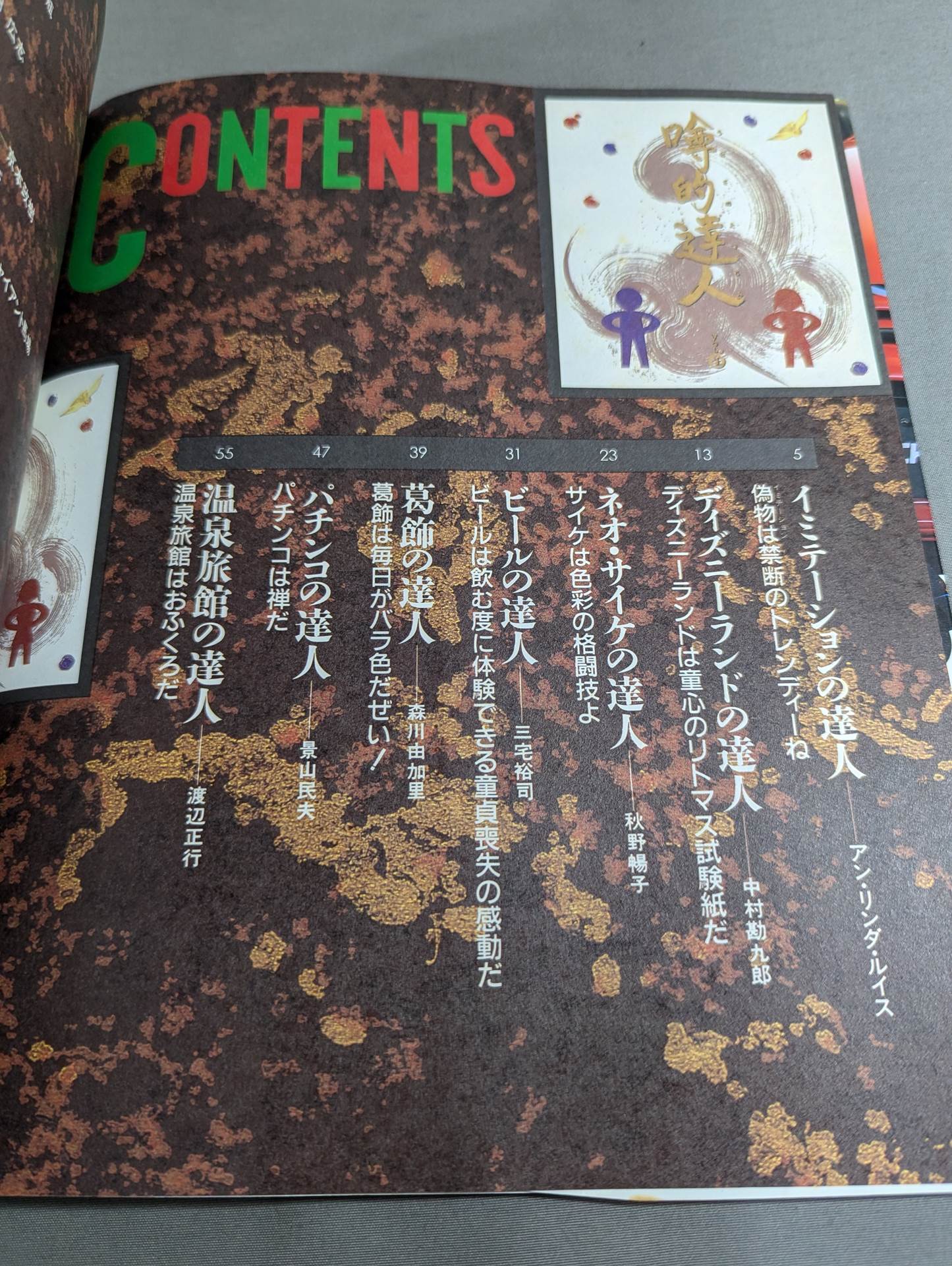 Rumorous Master Vol.1