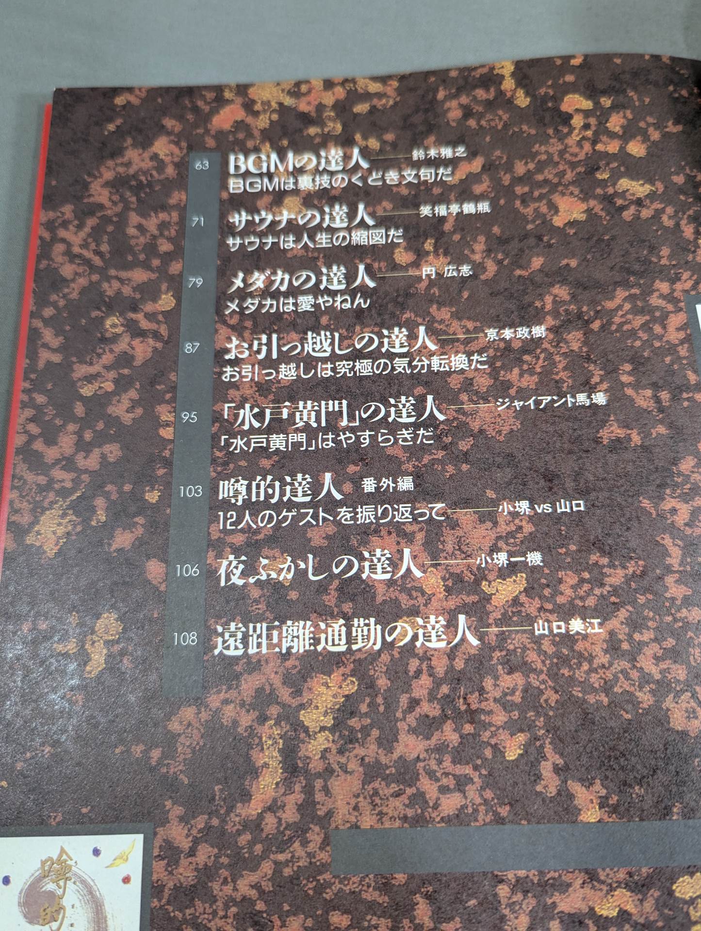 Rumorous Master Vol.1